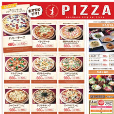 ピザリニューアル