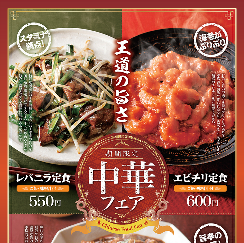 期間限定メニュー